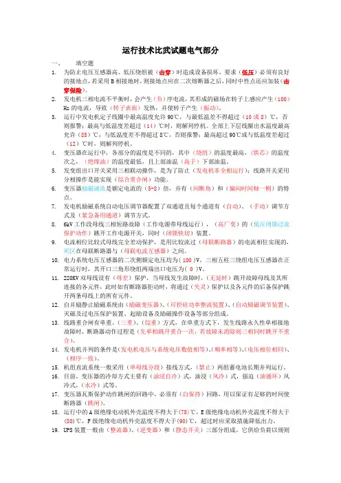 电气部分试题