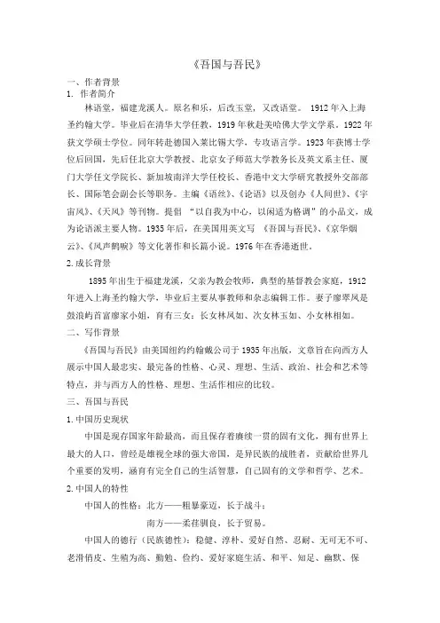 《吾国与吾民》读书笔记