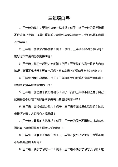 三年级口号