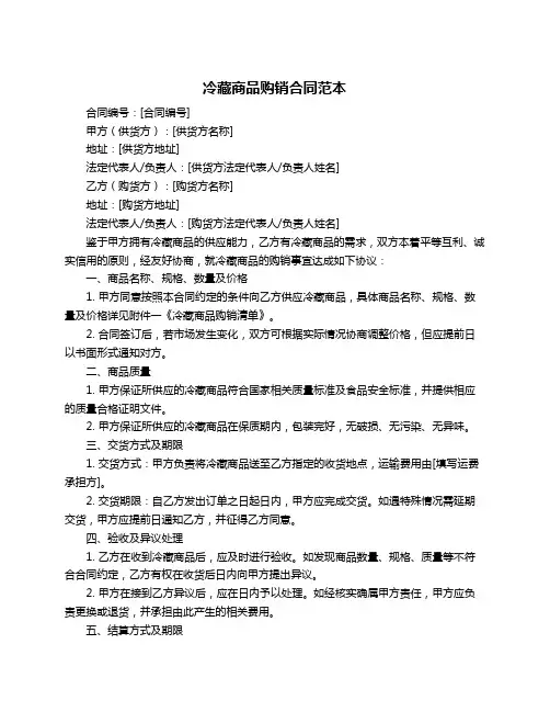 冷藏商品购销合同范本