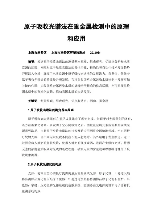 原子吸收光谱法在重金属检测中的原理和应用