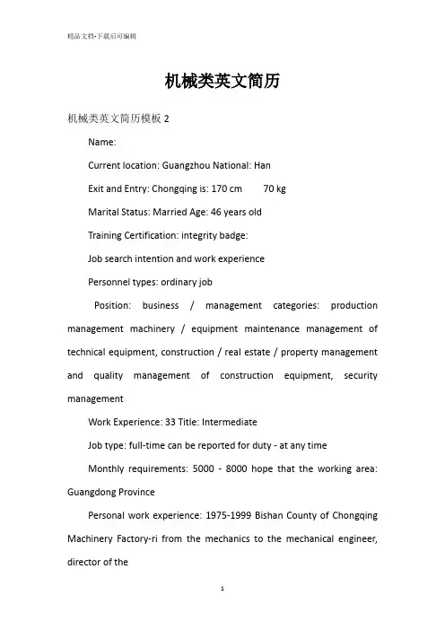 机械类英文简历