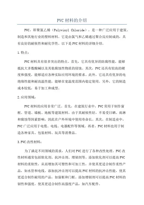 PVC材料的介绍