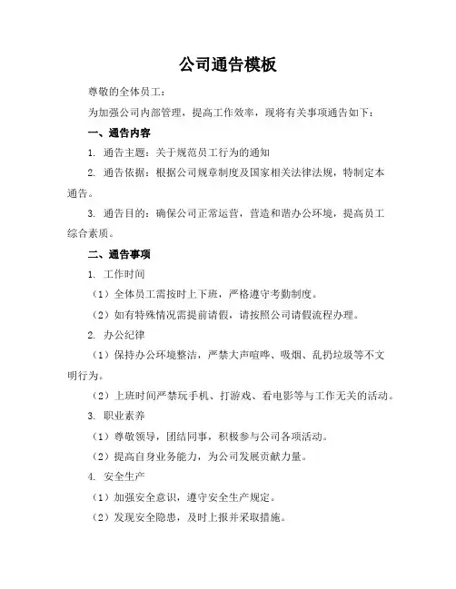 公司通告模板