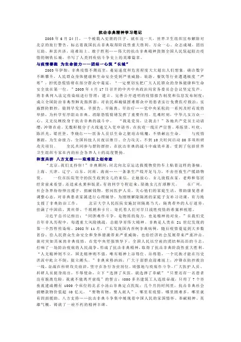 抗击非典精神学习笔记