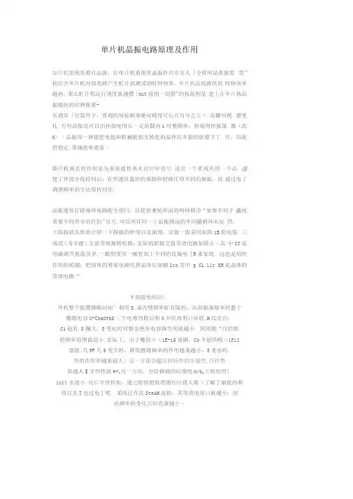 单片机晶振电路原理及作用