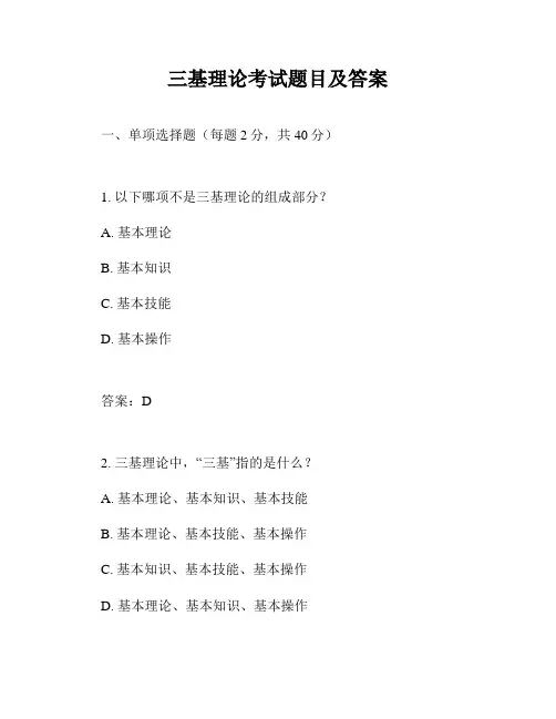 三基理论考试题目及答案