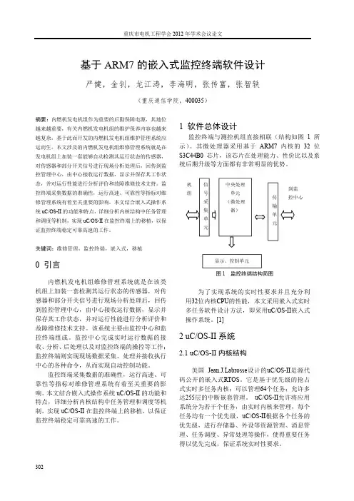18 基于ARM7 的嵌入式监控终端软件设计