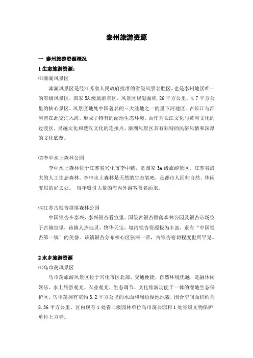 泰州旅游资源