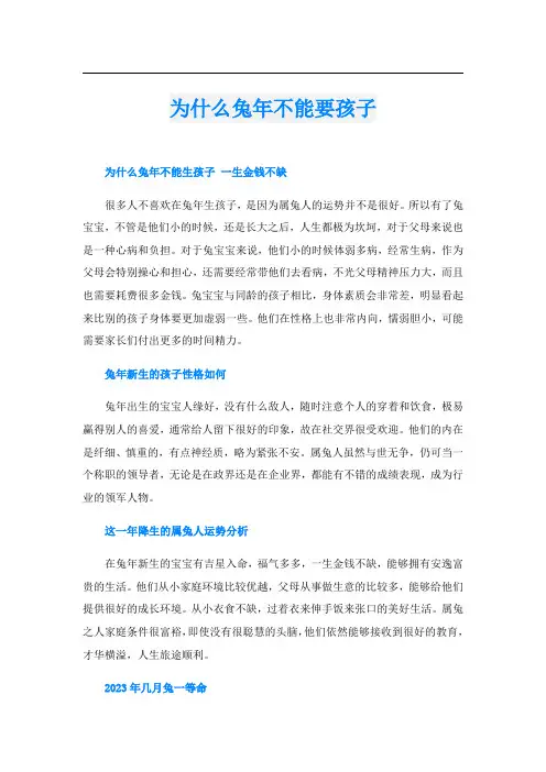 为什么兔年不能要孩子