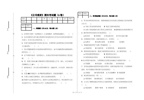 公司理财期末考试题（a卷）