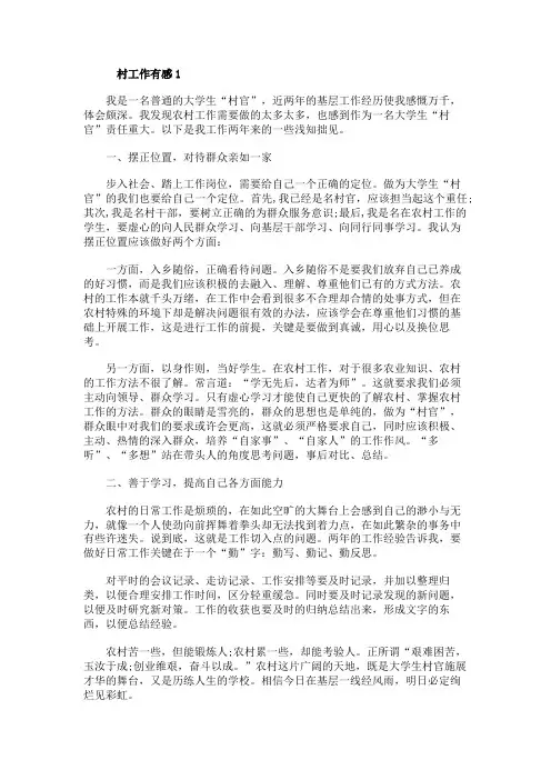 村工作有感精选五篇