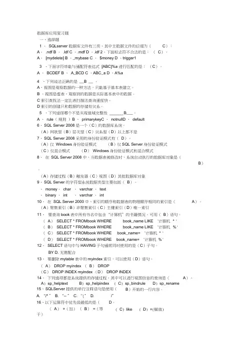 东华理工大学数据库应用复习题
