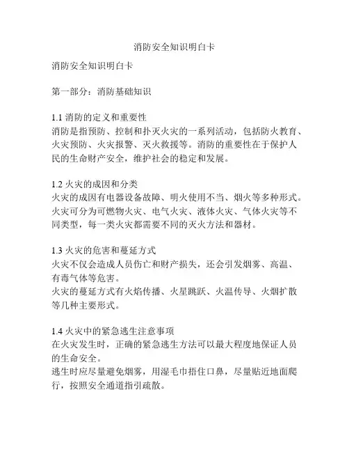 消防安全知识明白卡