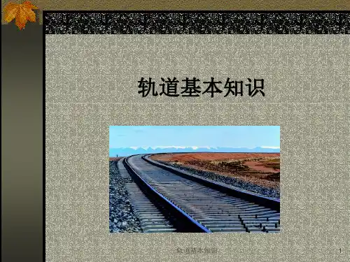 2、钢轨