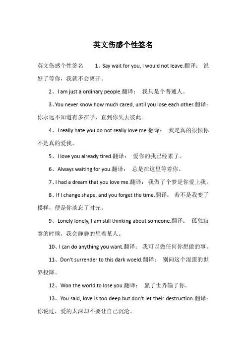 英文伤感个性签名