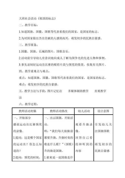 大班社会活动《祖国的标志》