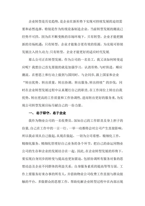 企业转型,我该怎么变【范本模板】