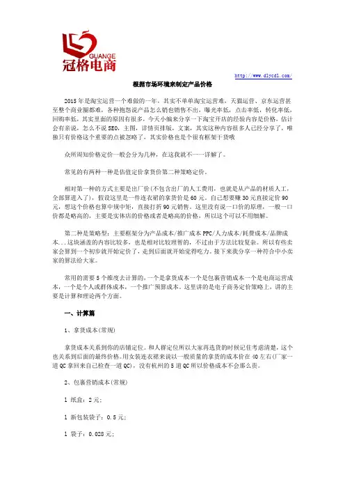 根据市场环境来制定产品价格