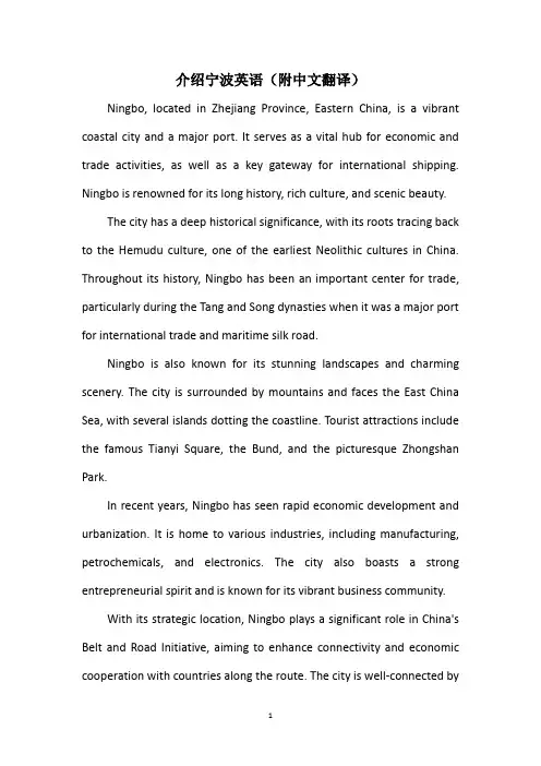 介绍宁波英语