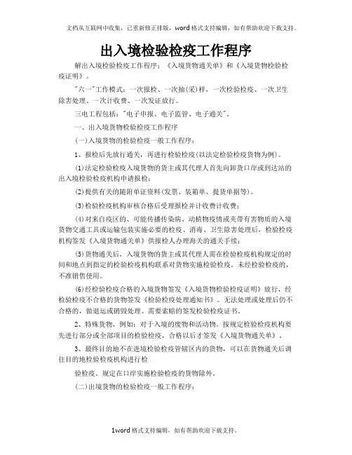出入境检验检疫工作程序