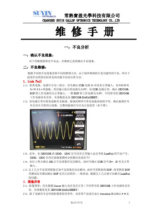摄像头不良品分析手册