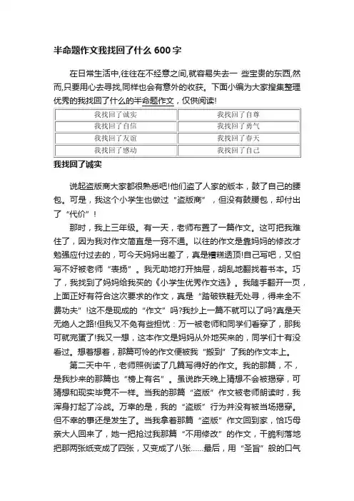 半命题作文我找回了什么600字
