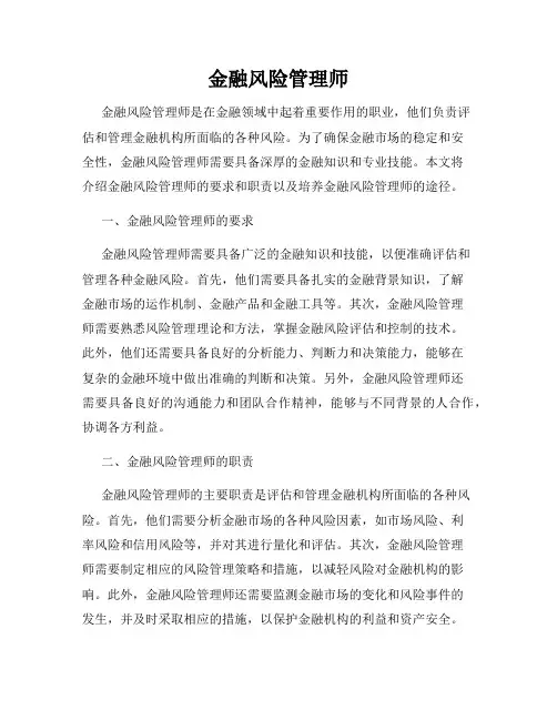 金融风险管理师
