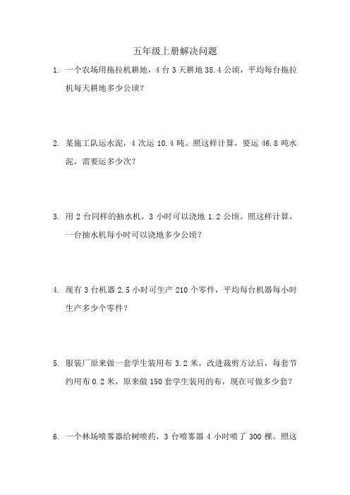 五年级上册数学题型解决问题