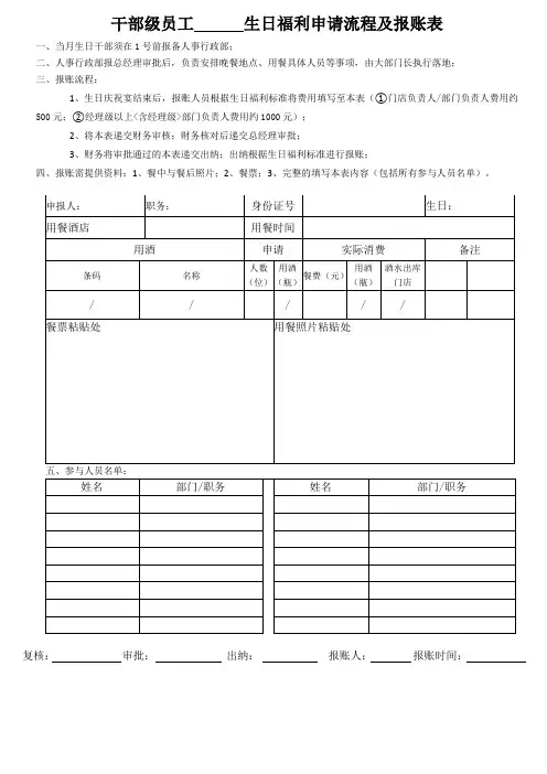 干部级员工生日福利申请流程及报账表模板