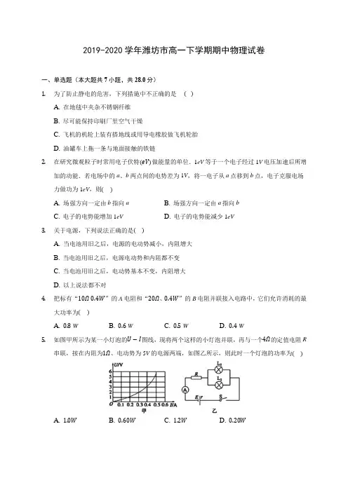 2019-2020学年潍坊市高一下学期期中物理试卷(含答案解析)
