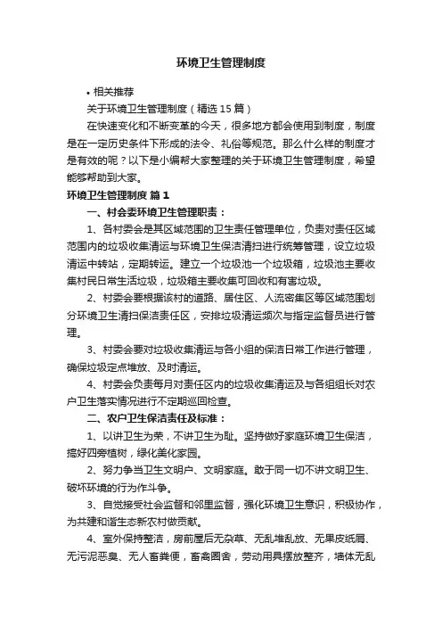 环境卫生管理制度