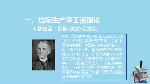 薪酬概述与职业认知—工资决定理论(薪酬管理课件)