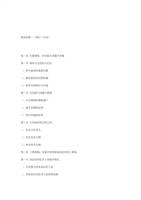 西部水都——遂宁