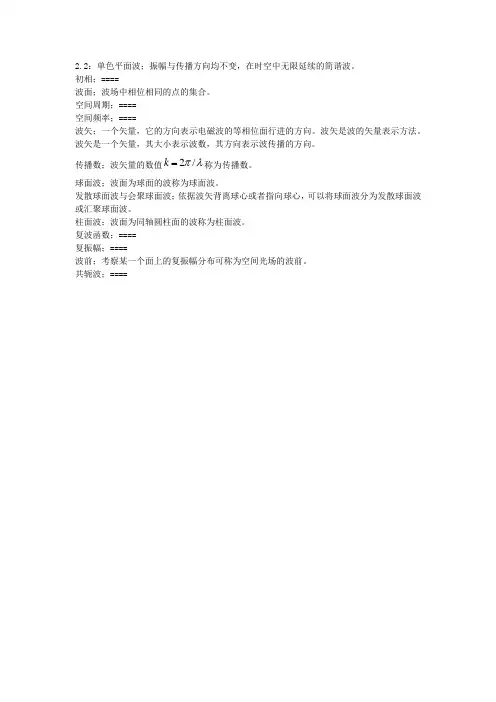 波的数学描述