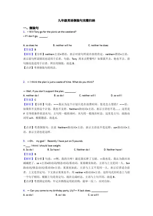 九年级英语倒装句完整归纳