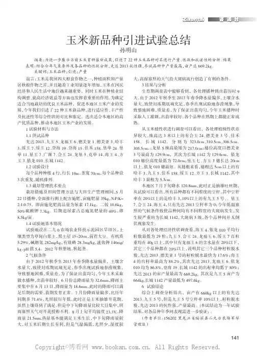 玉米新品种引进试验总结