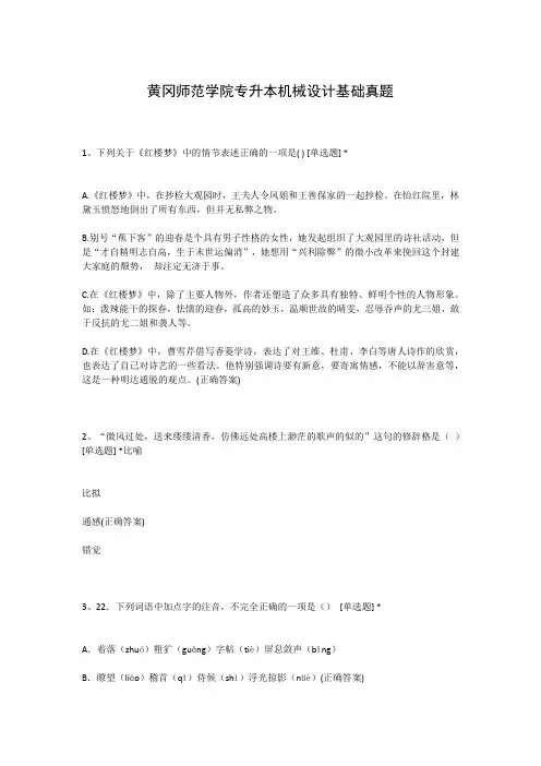 黄冈师范学院专升本机械设计基础真题