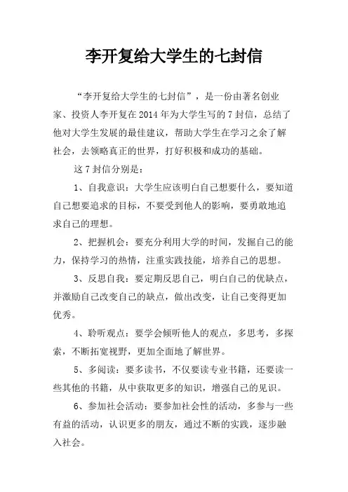 李开复给大学生的七封信