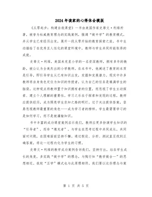 2024年读家的心得体会模版（三篇）