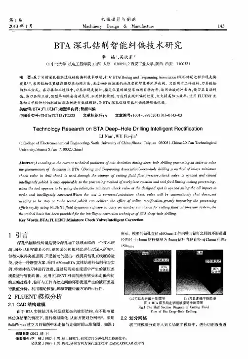 BTA深孔钻削智能纠偏技术研究
