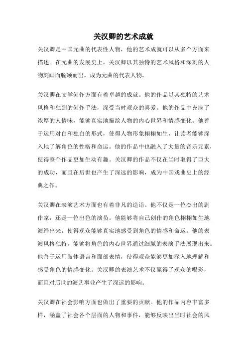 关汉卿的艺术成就