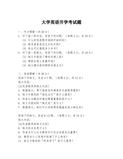 大学英语开学考试题