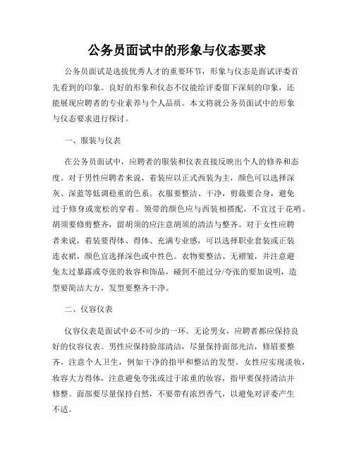 公务员面试中的形象与仪态要求
