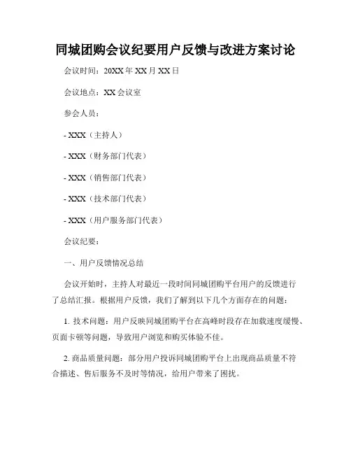 同城团购会议纪要用户反馈与改进方案讨论