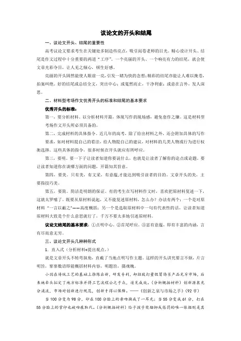议论文的开头和结尾：高考语文作文议论文写作(精讲+专练)