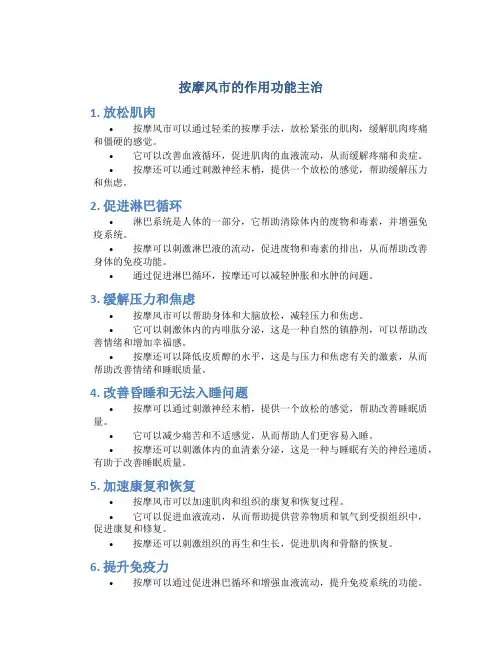 按摩风市的作用功能主治