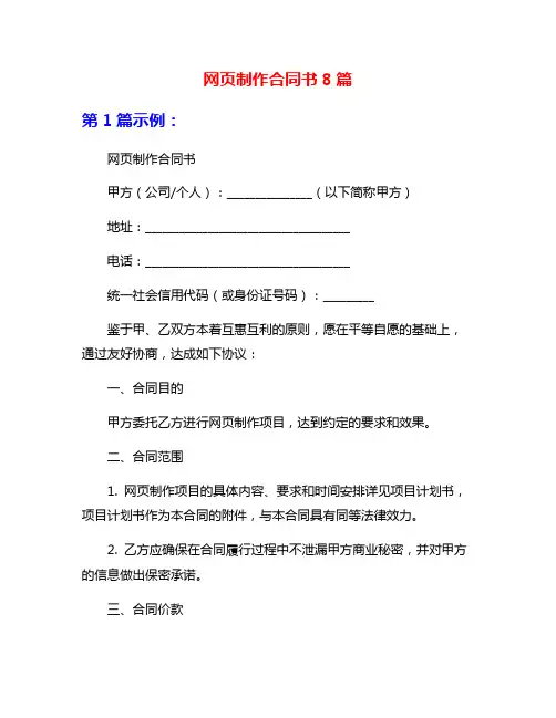 网页制作合同书8篇