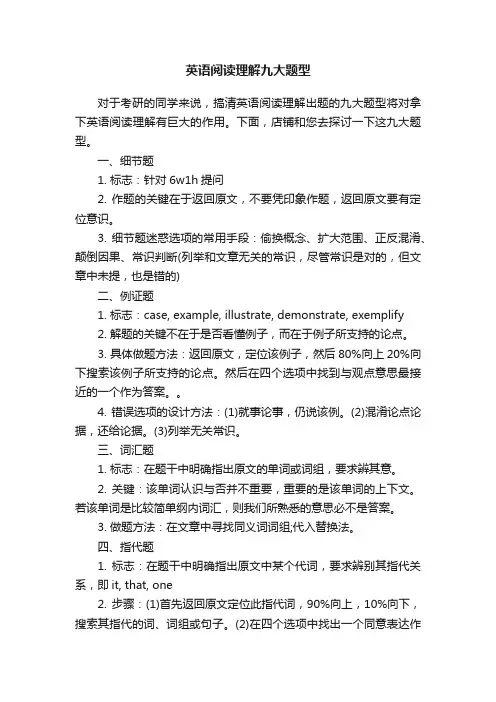 英语阅读理解九大题型