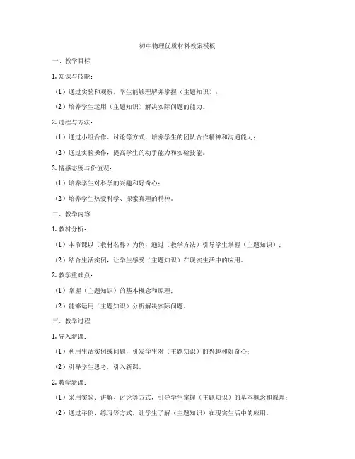 初中物理优质材料教案模板
